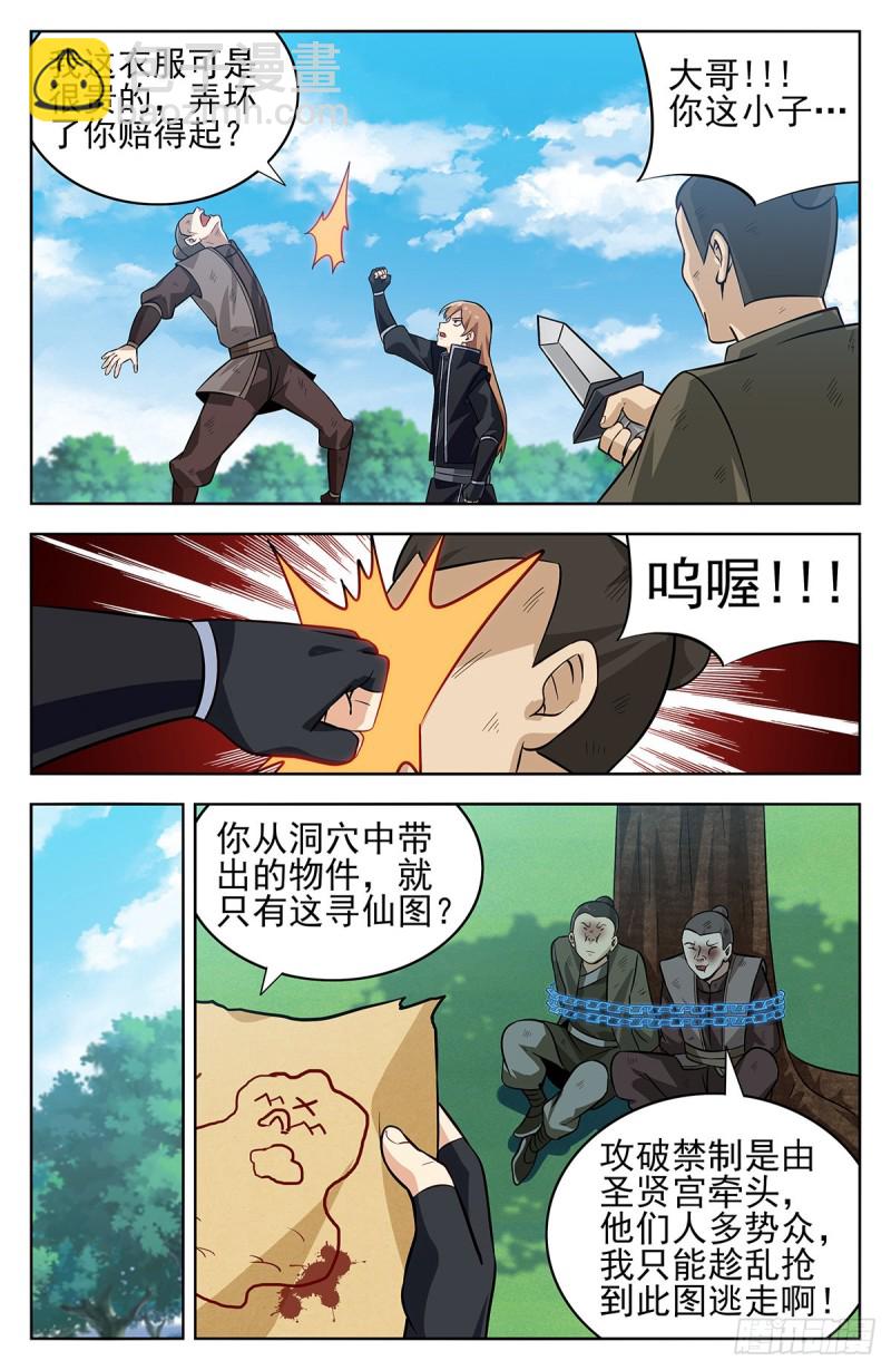 🍲最强反套路系统 279破空符的线索！ 第4页