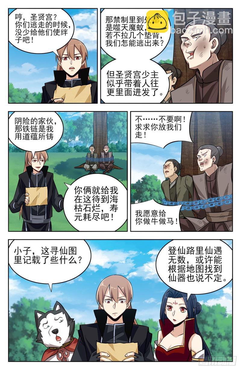 🍲最强反套路系统 279破空符的线索！ 第5页