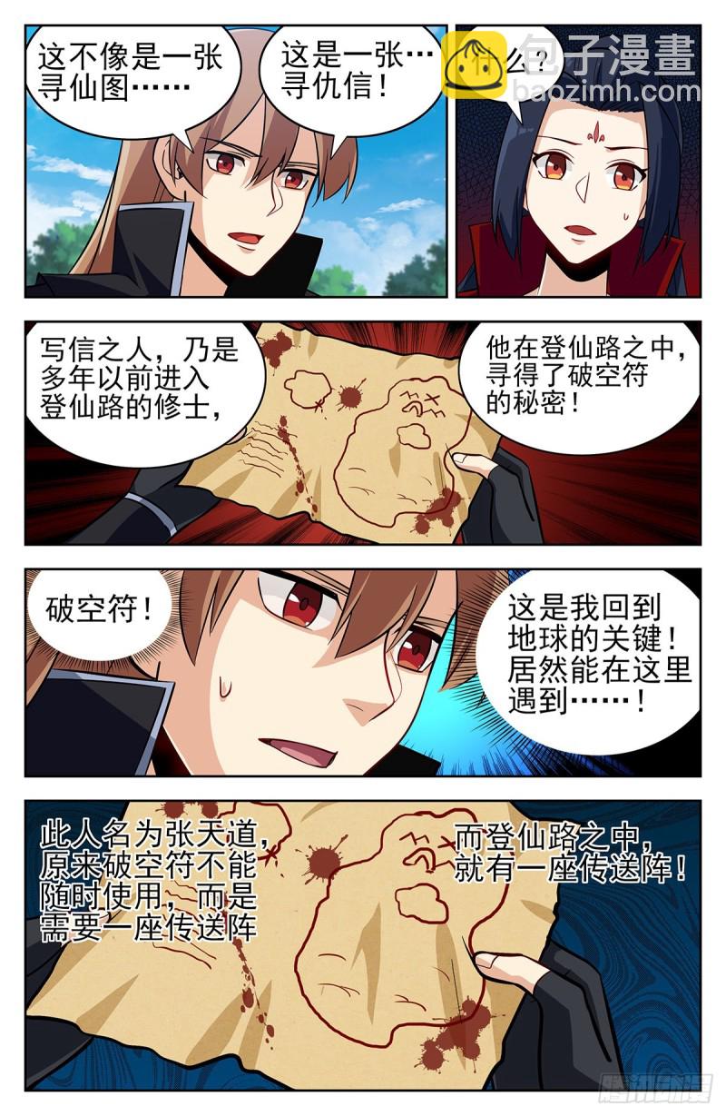 🍲最强反套路系统 279破空符的线索！ 第6页