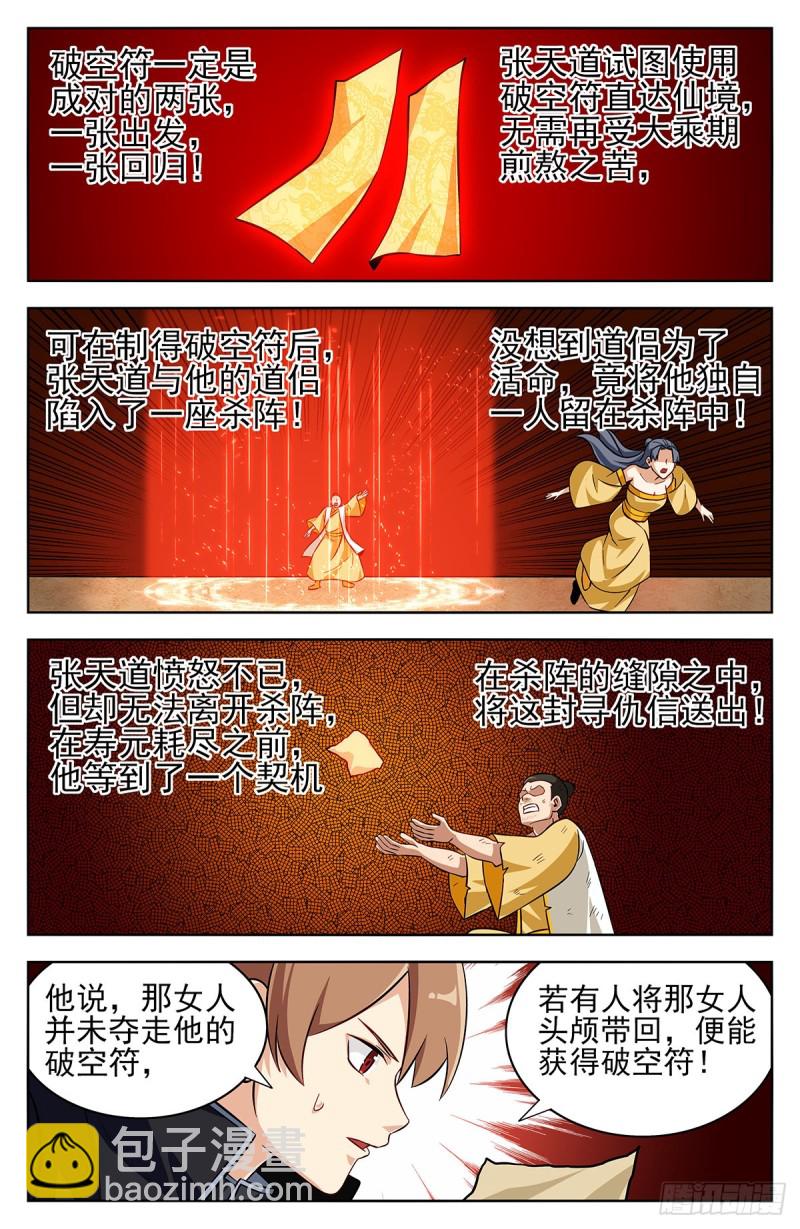 🍲最强反套路系统 279破空符的线索！ 第7页