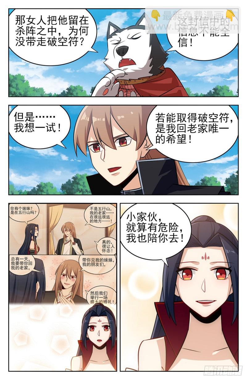 🍲最强反套路系统 279破空符的线索！ 第8页