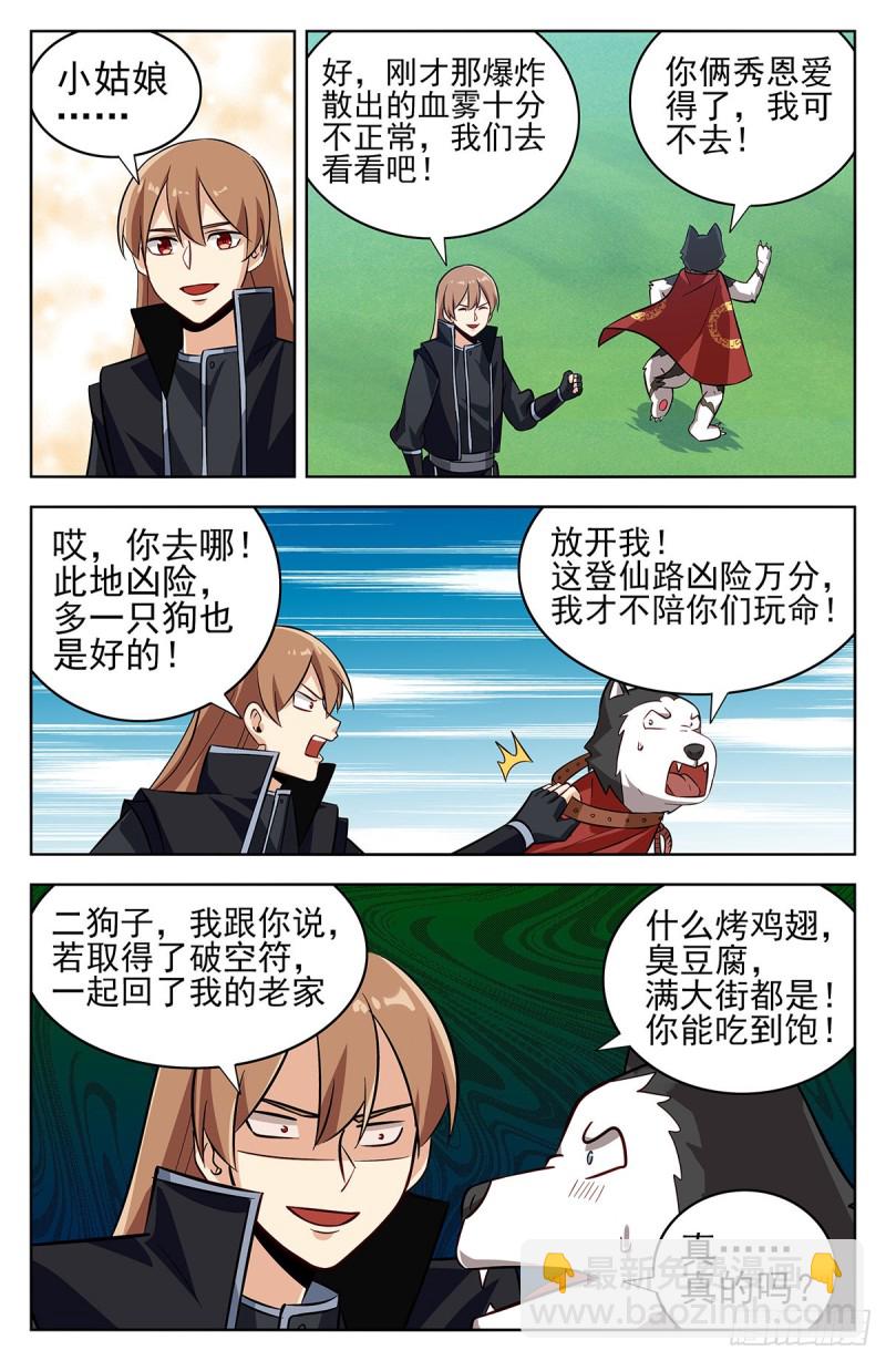🍲最强反套路系统 279破空符的线索！ 第9页