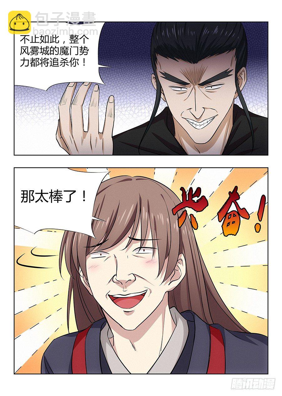 🍲最强反套路系统 027留在这看我装逼 第10页
