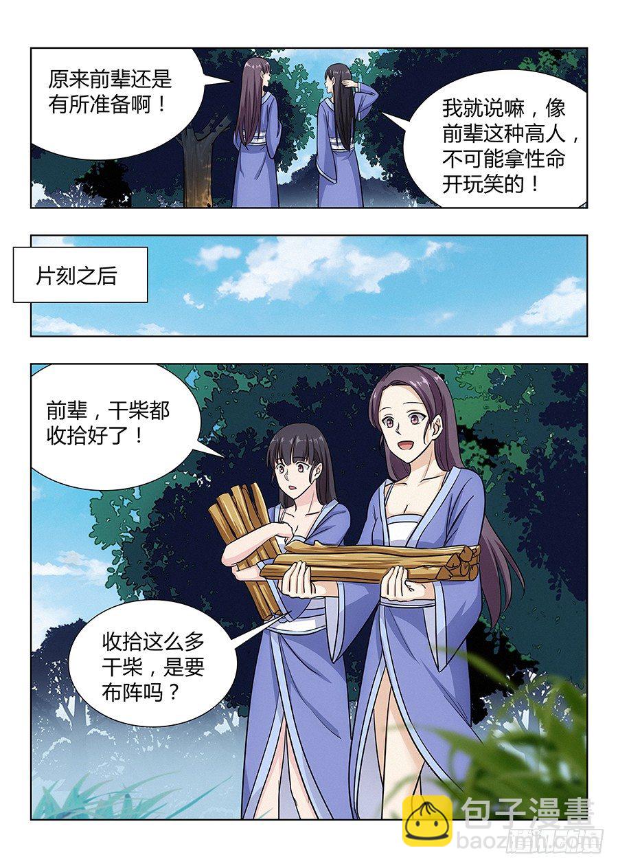 🍲最强反套路系统 027留在这看我装逼 第15页
