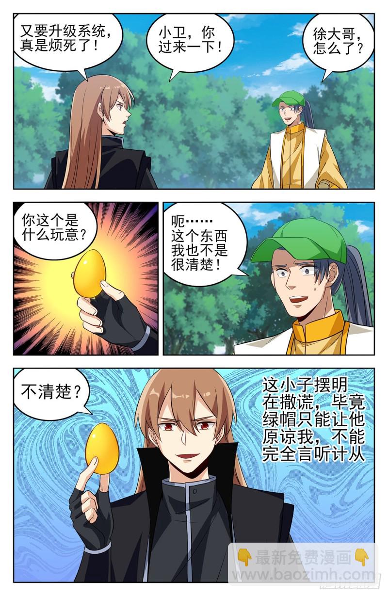 🍲最强反套路系统 281原谅帽 第12页
