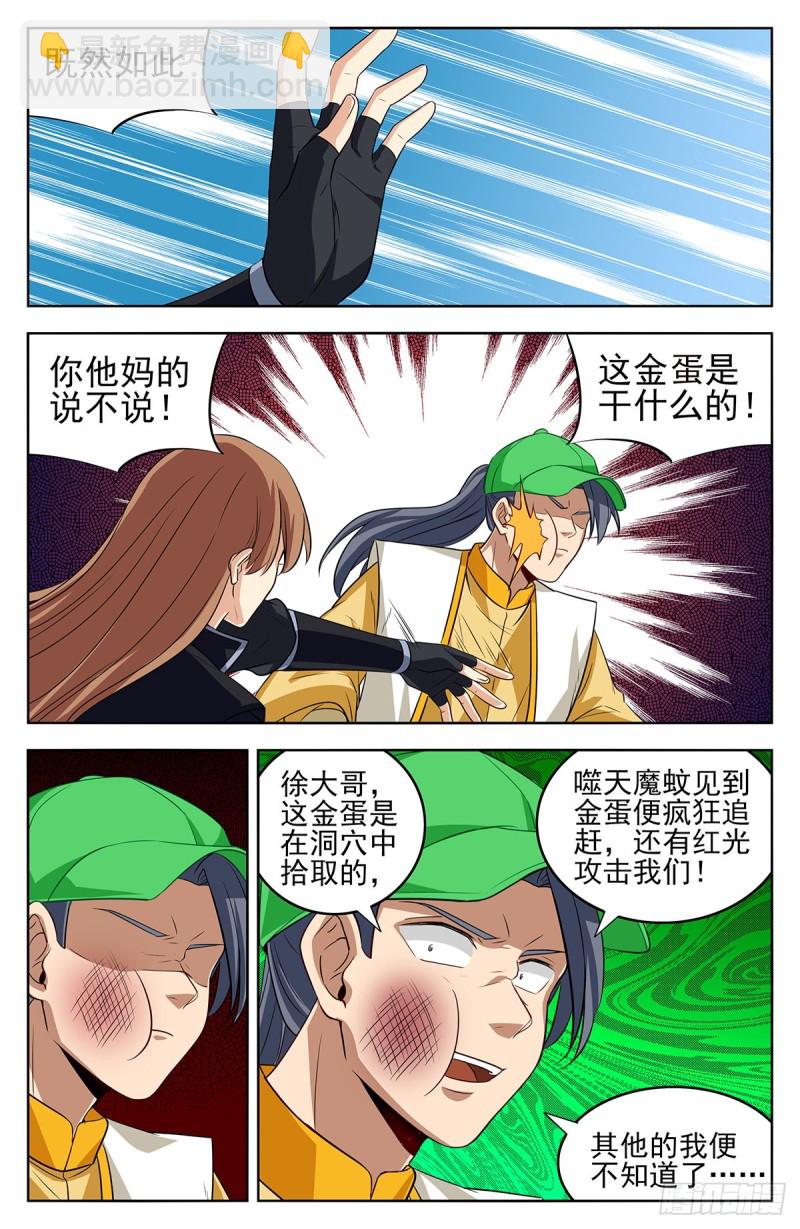 🍲最强反套路系统 281原谅帽 第13页