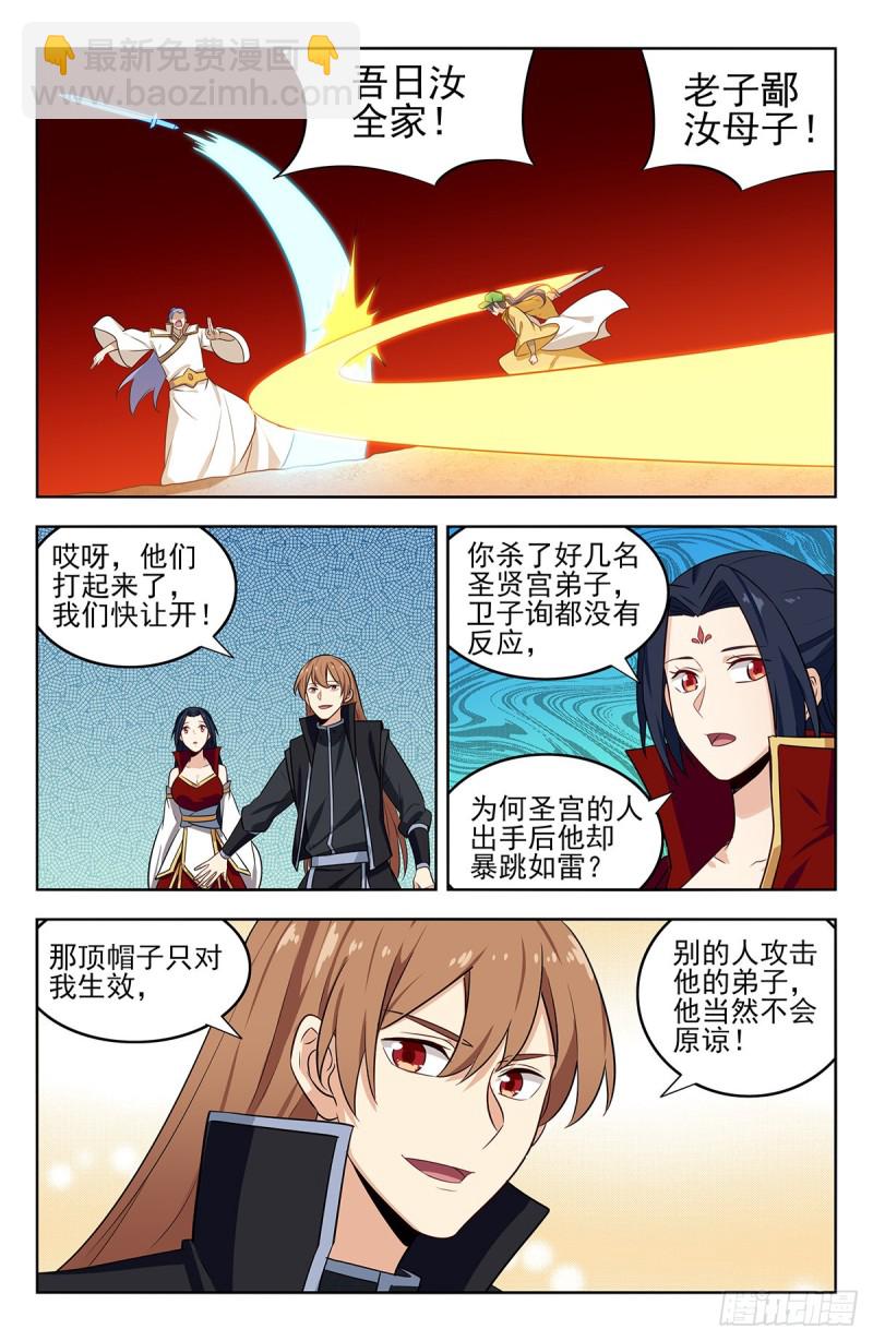 🍲最强反套路系统 283内讧！ 第11页