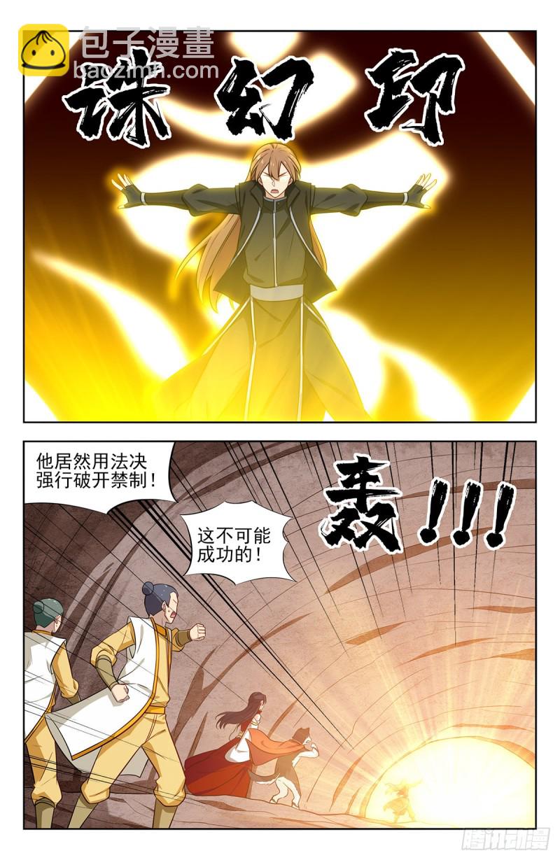 🍲最强反套路系统 283内讧！ 第3页