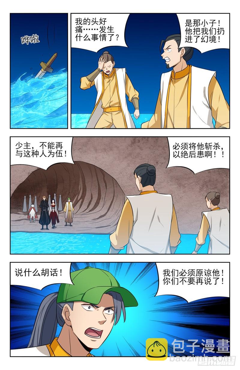 🍲最强反套路系统 283内讧！ 第7页