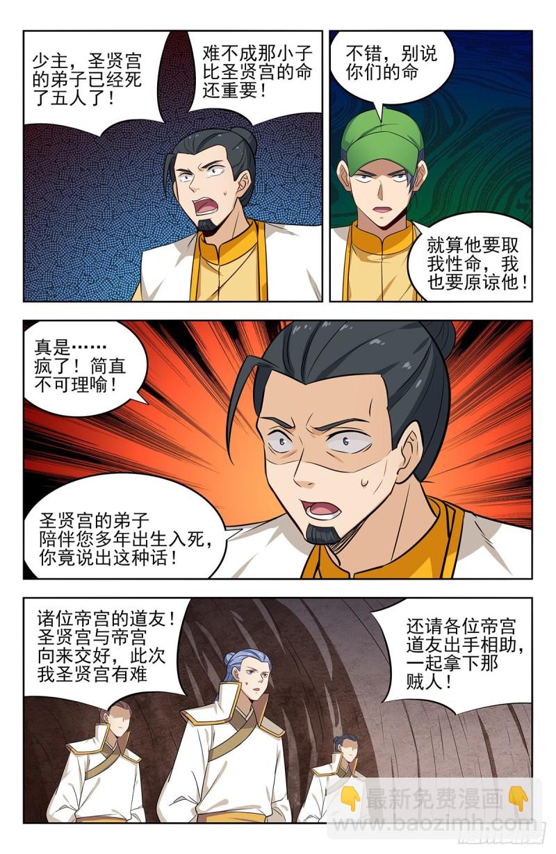 🍲最强反套路系统 283内讧！ 第8页