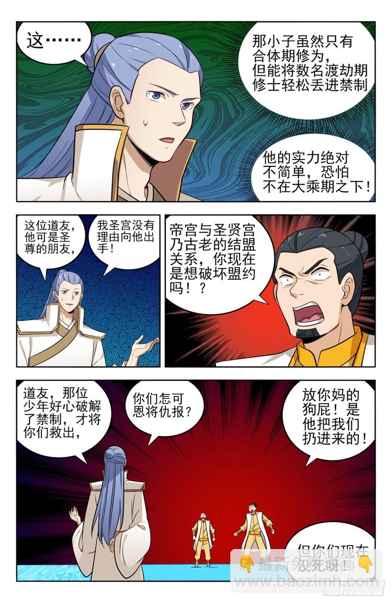 🍲最强反套路系统 283内讧！ 第9页