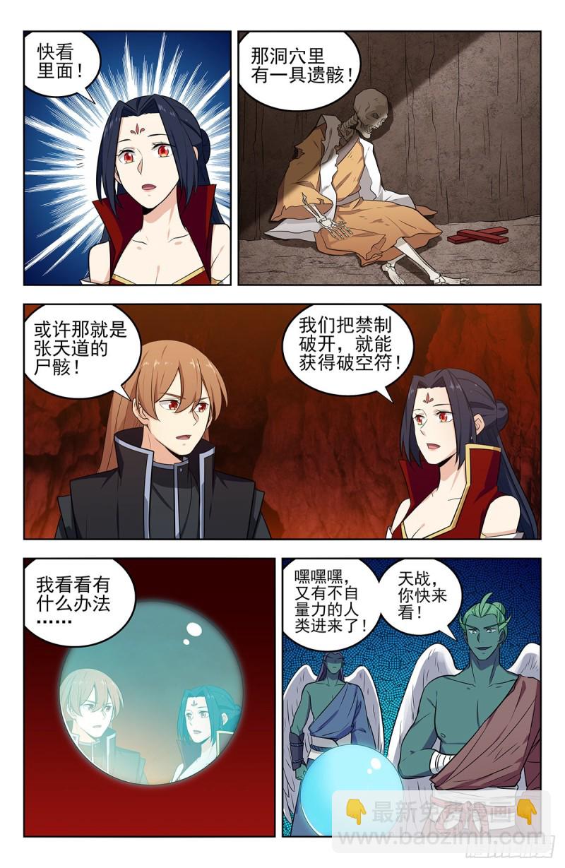 🍲最强反套路系统 285飞翔的宫殿 第10页