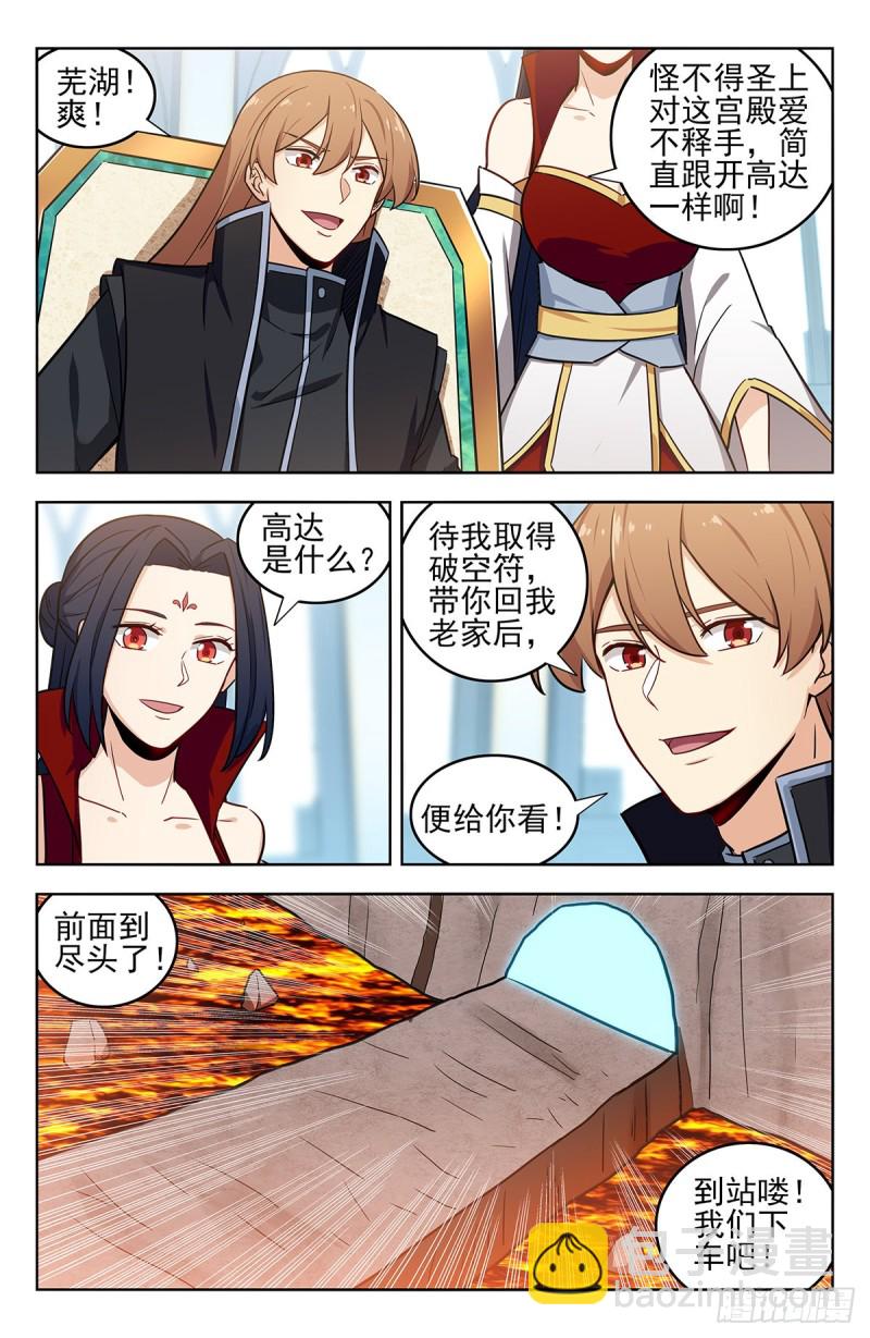 🍲最强反套路系统 285飞翔的宫殿 第8页