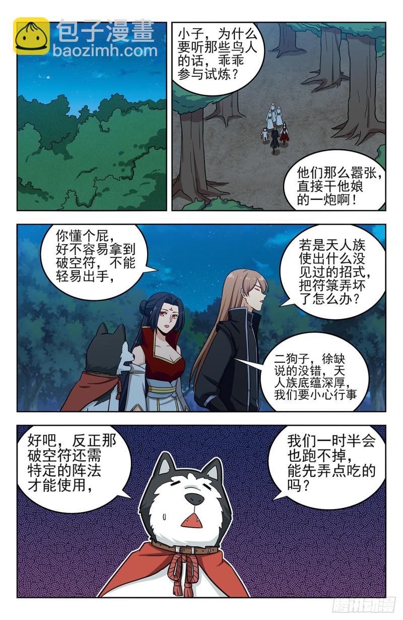 🍲最强反套路系统 287对战天战 第2页