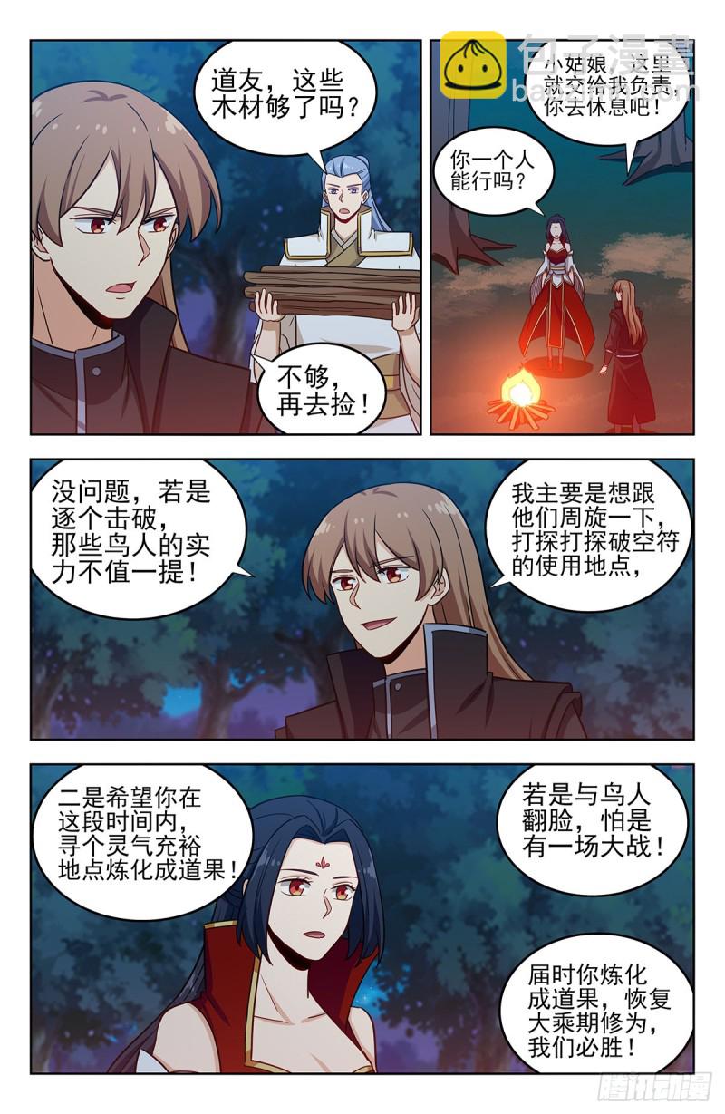 🍲最强反套路系统 287对战天战 第4页