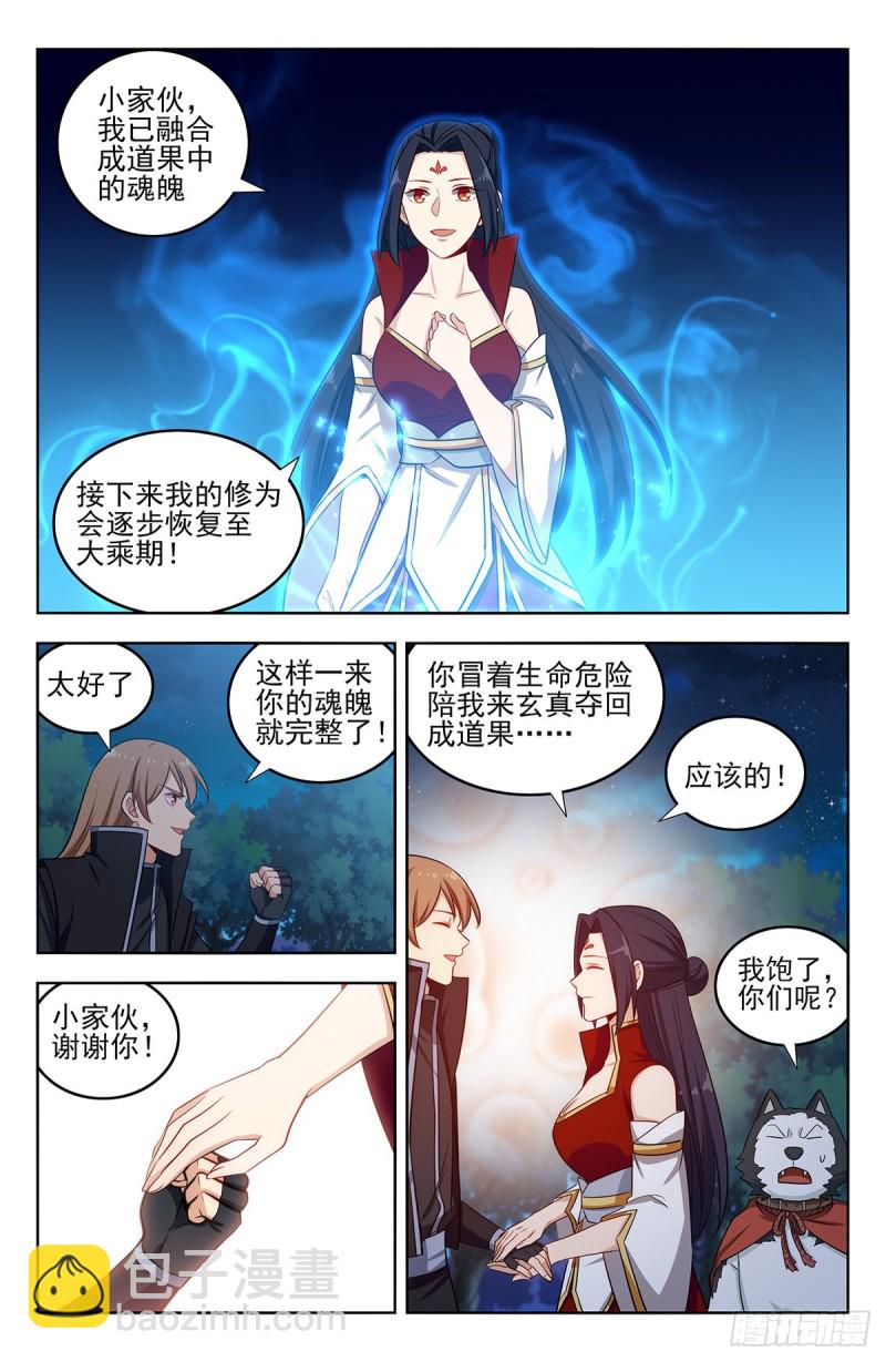 🍲最强反套路系统 289潜入天人族 第3页