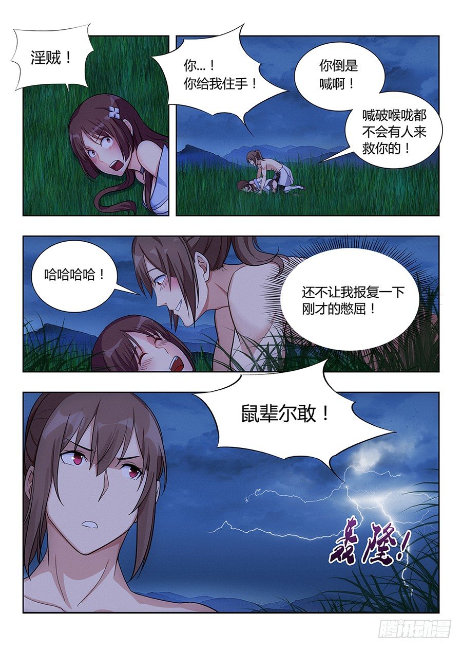 🍲最强反套路系统 001我有系统我最吊（下） 第1页