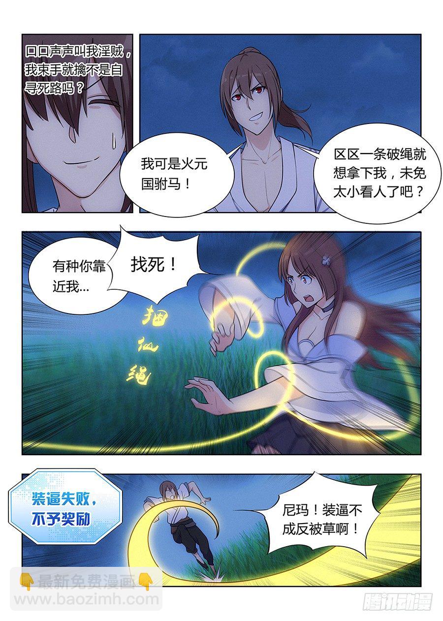 🍲最强反套路系统 001我有系统我最吊（下） 第12页