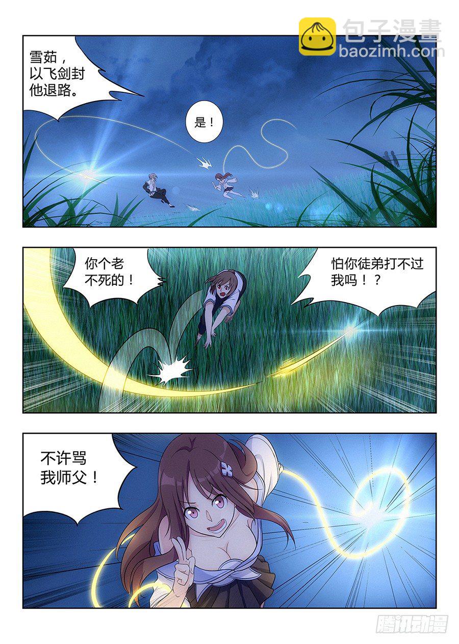 🍲最强反套路系统 001我有系统我最吊（下） 第13页