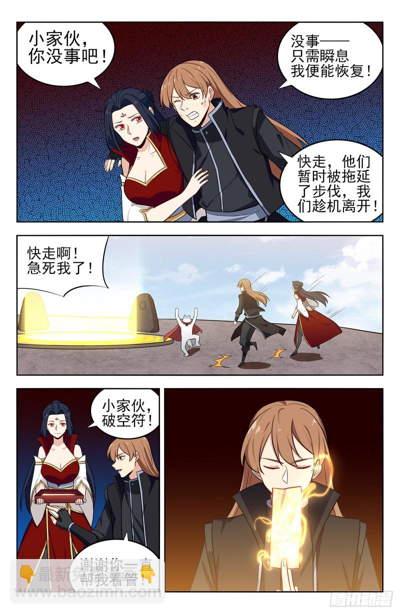 🍲最强反套路系统 291启动法阵！ 第11页