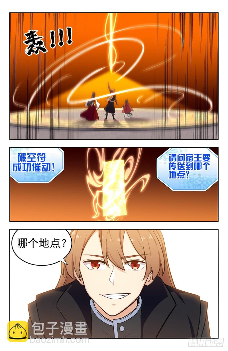 🍲最强反套路系统 291启动法阵！ 第12页