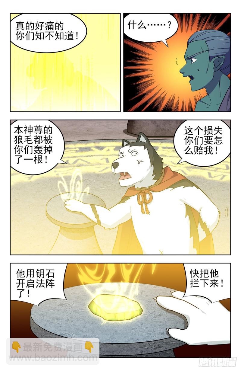 🍲最强反套路系统 291启动法阵！ 第5页