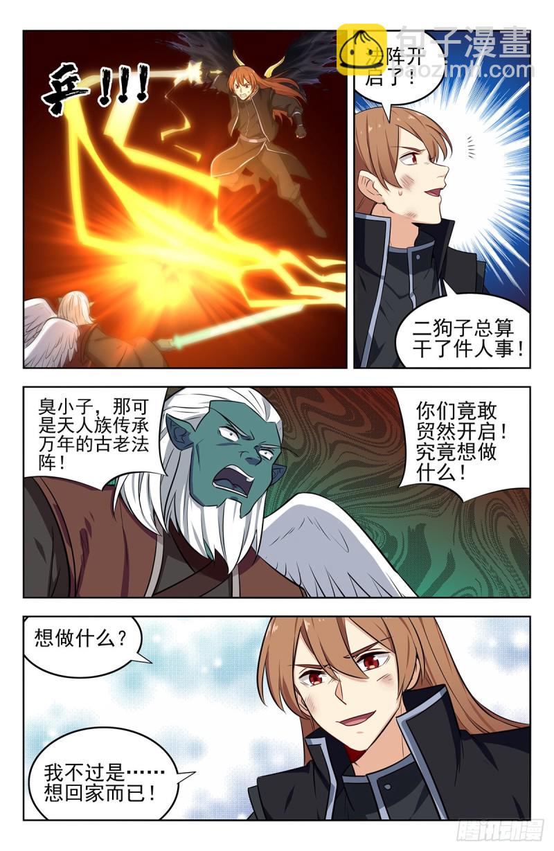 🍲最强反套路系统 291启动法阵！ 第7页