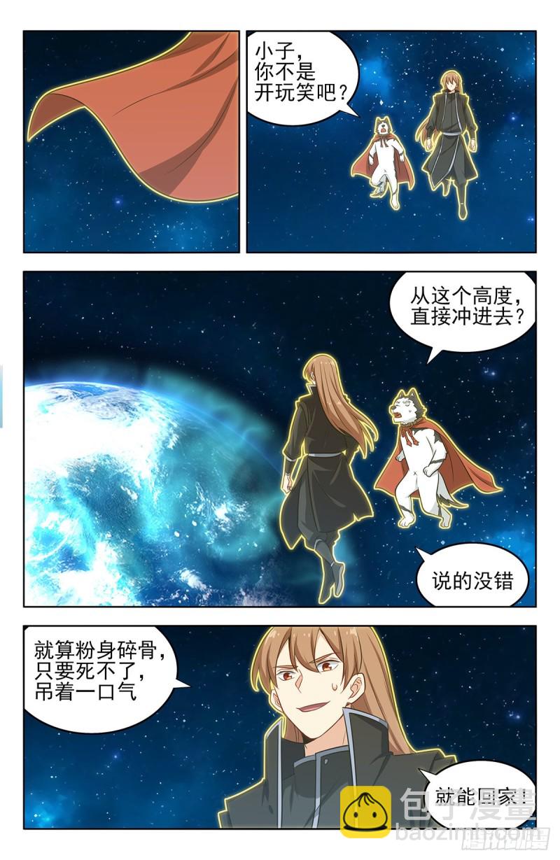 🍲最强反套路系统 293肉身突破大气层 第10页