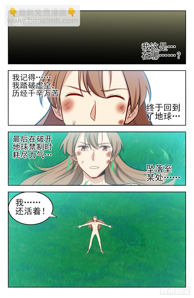 🍲最强反套路系统 293肉身突破大气层 第14页