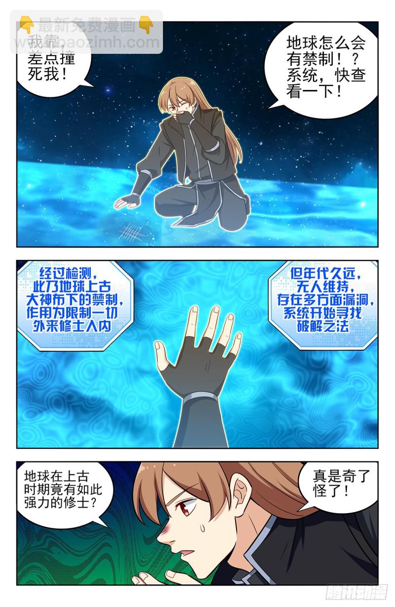 🍲最强反套路系统 293肉身突破大气层 第4页