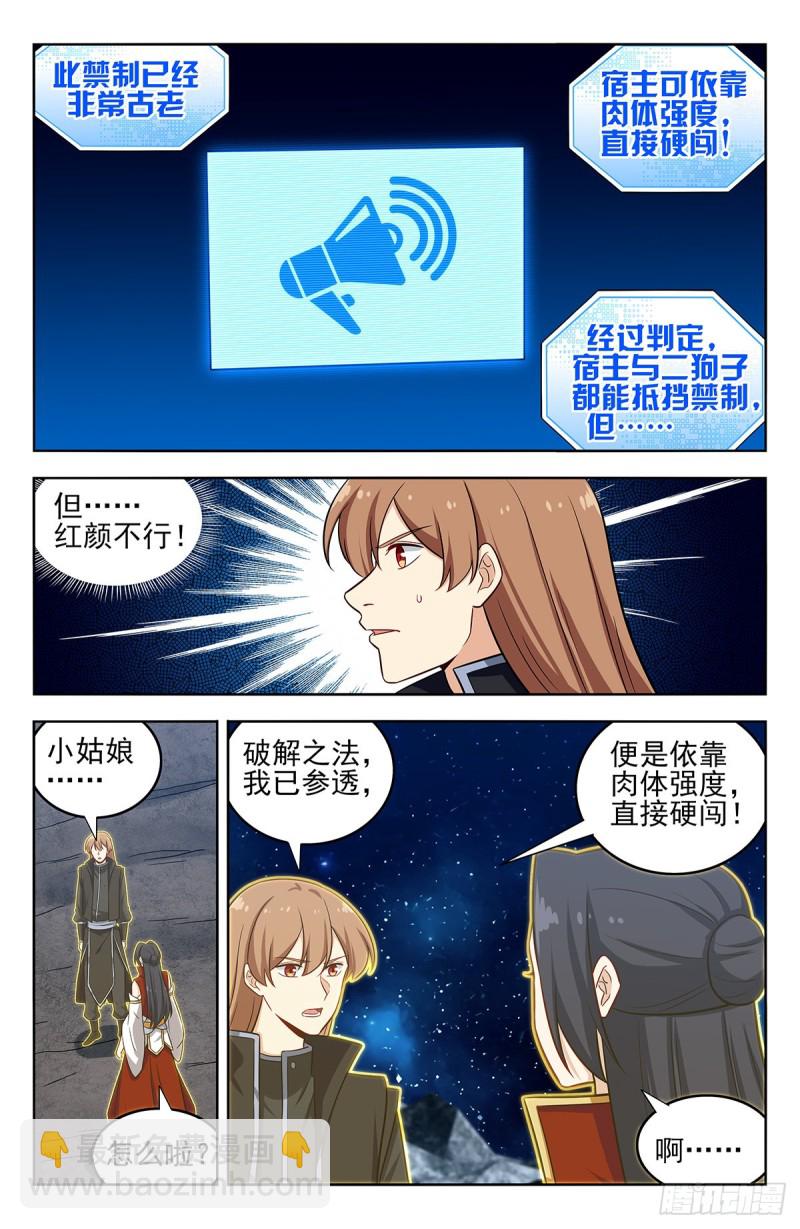 🍲最强反套路系统 293肉身突破大气层 第7页