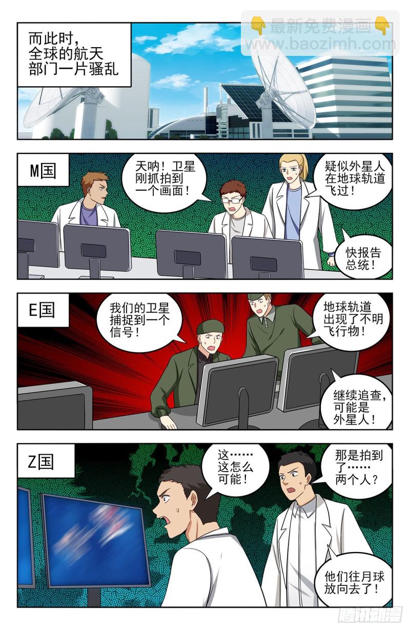 🍲最强反套路系统 293肉身突破大气层 第9页