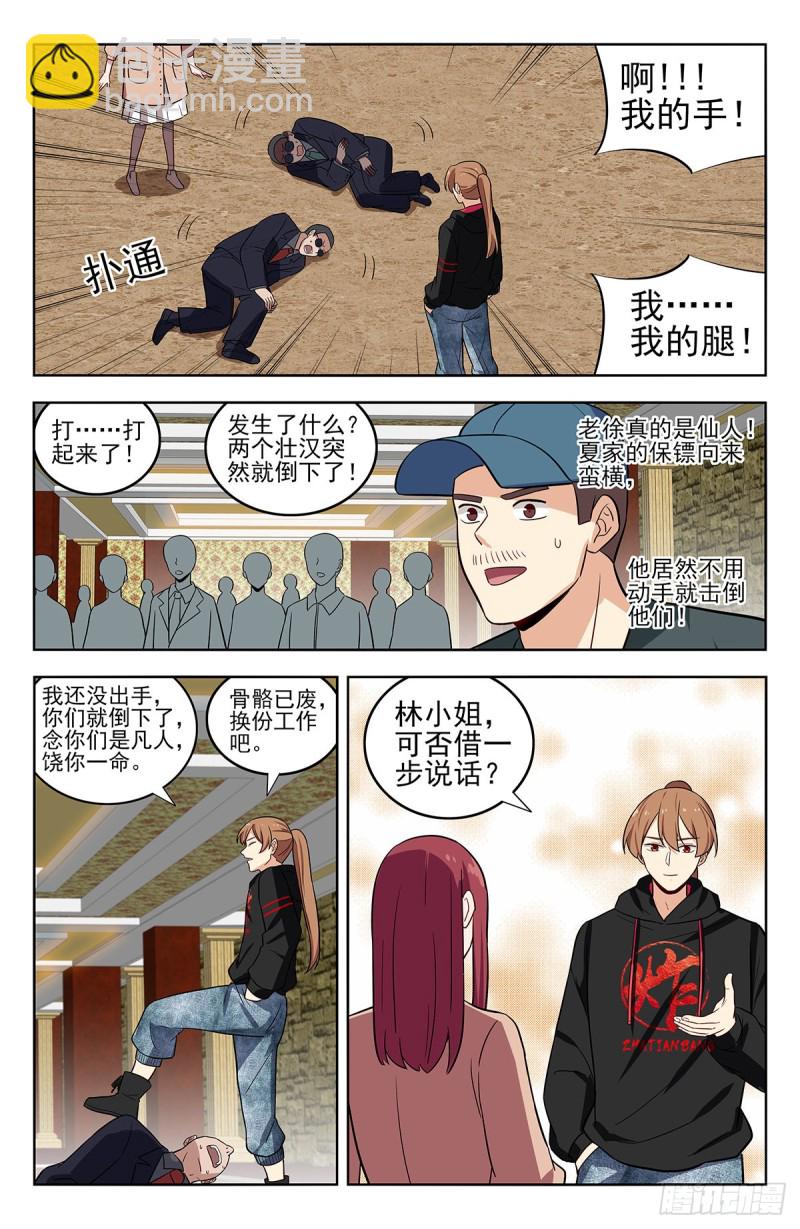 🍲最强反套路系统 295前女友 第15页