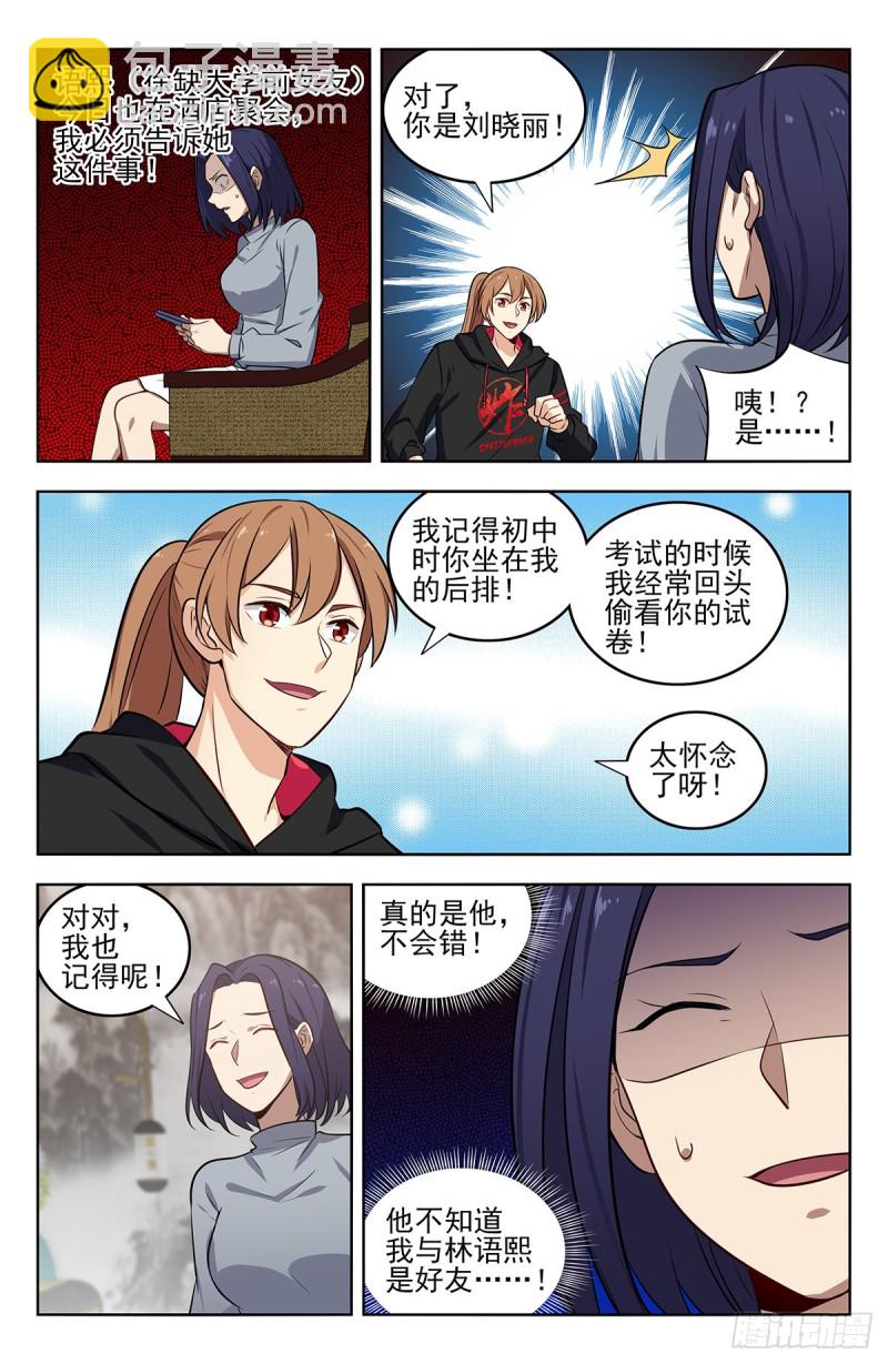 🍲最强反套路系统 295前女友 第7页