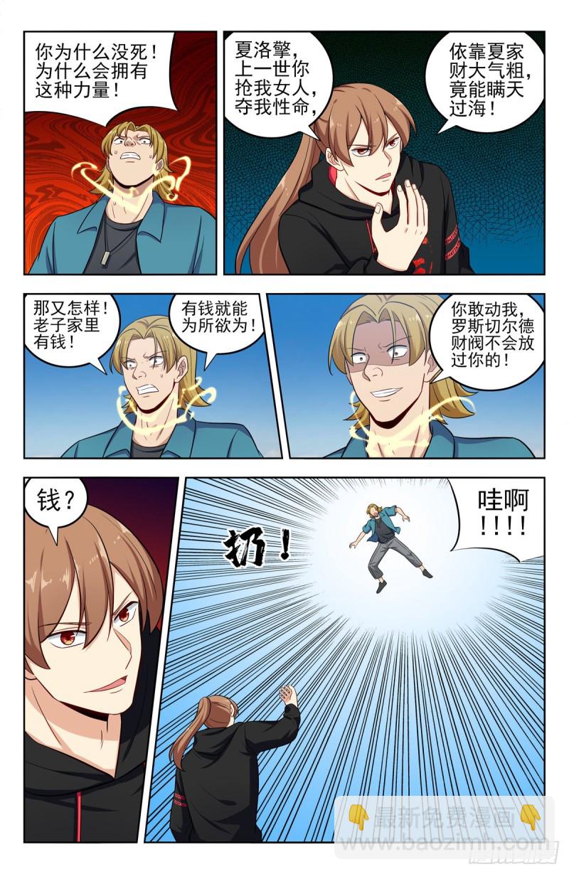 🍲最强反套路系统 297报仇 第10页