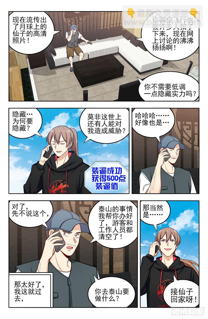 🍲最强反套路系统 297报仇 第13页