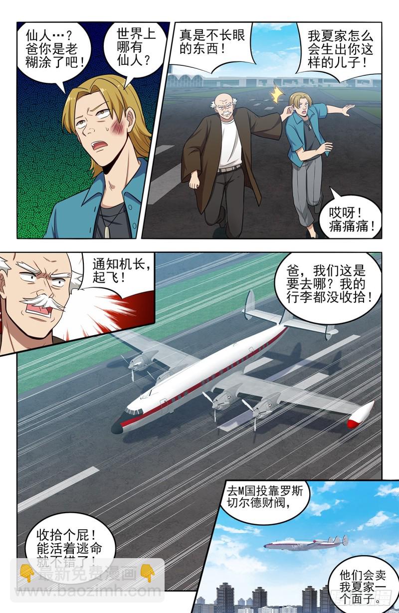 🍲最强反套路系统 297报仇 第3页