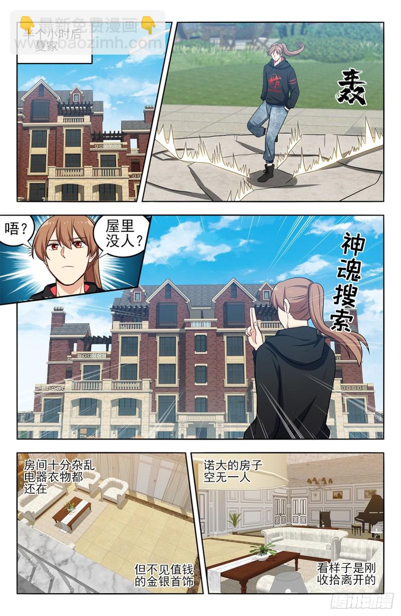 🍲最强反套路系统 297报仇 第4页