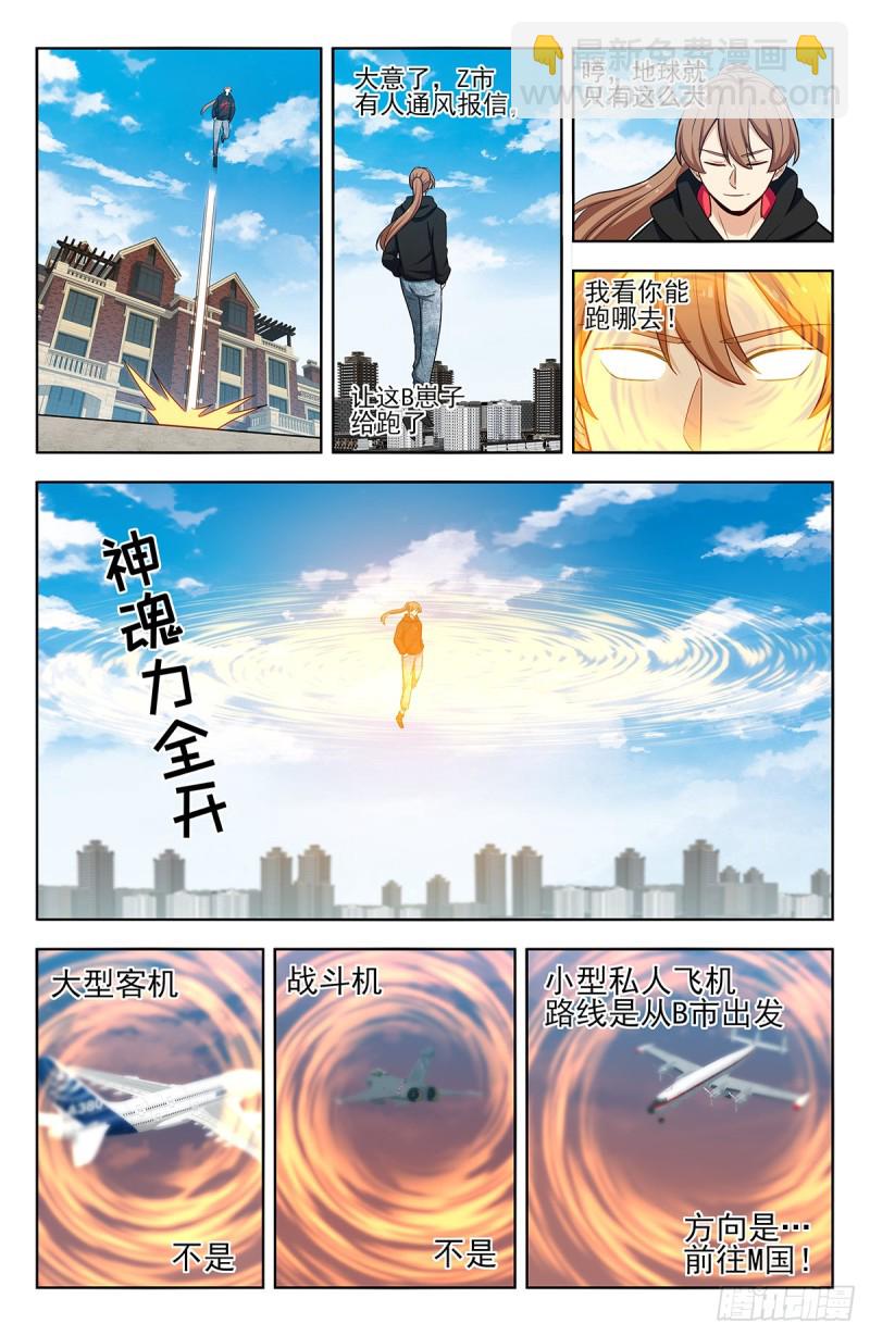 🍲最强反套路系统 297报仇 第5页