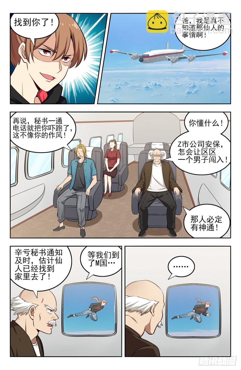 🍲最强反套路系统 297报仇 第6页