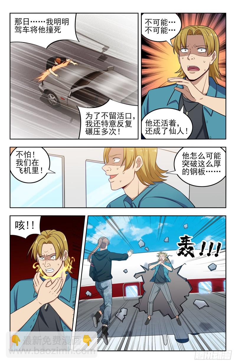 🍲最强反套路系统 297报仇 第8页