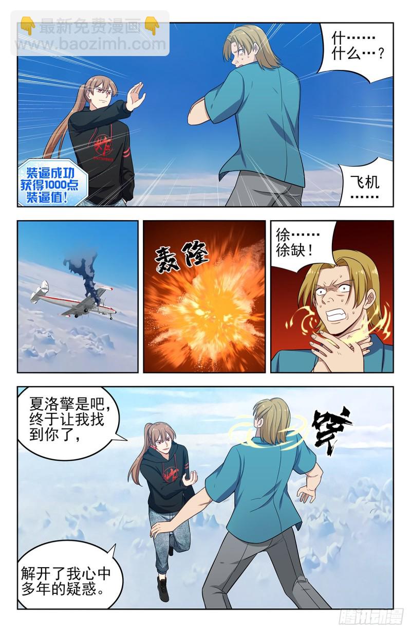 🍲最强反套路系统 297报仇 第9页