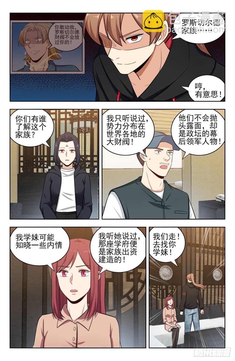 🍲最强反套路系统 299寻找线索 第13页