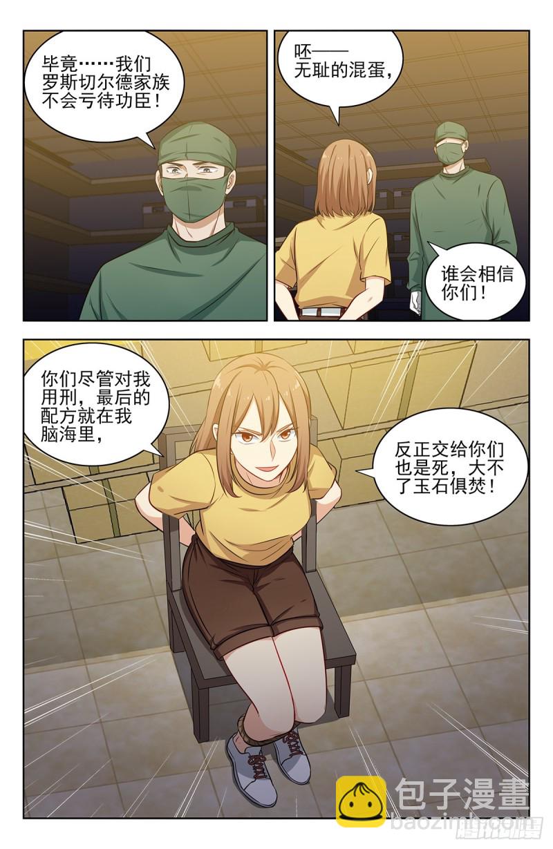 🍲最强反套路系统 299寻找线索 第3页