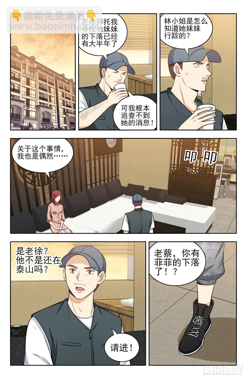 🍲最强反套路系统 299寻找线索 第6页