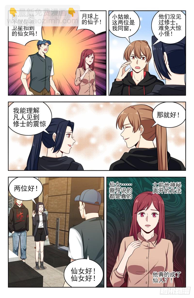 🍲最强反套路系统 299寻找线索 第8页