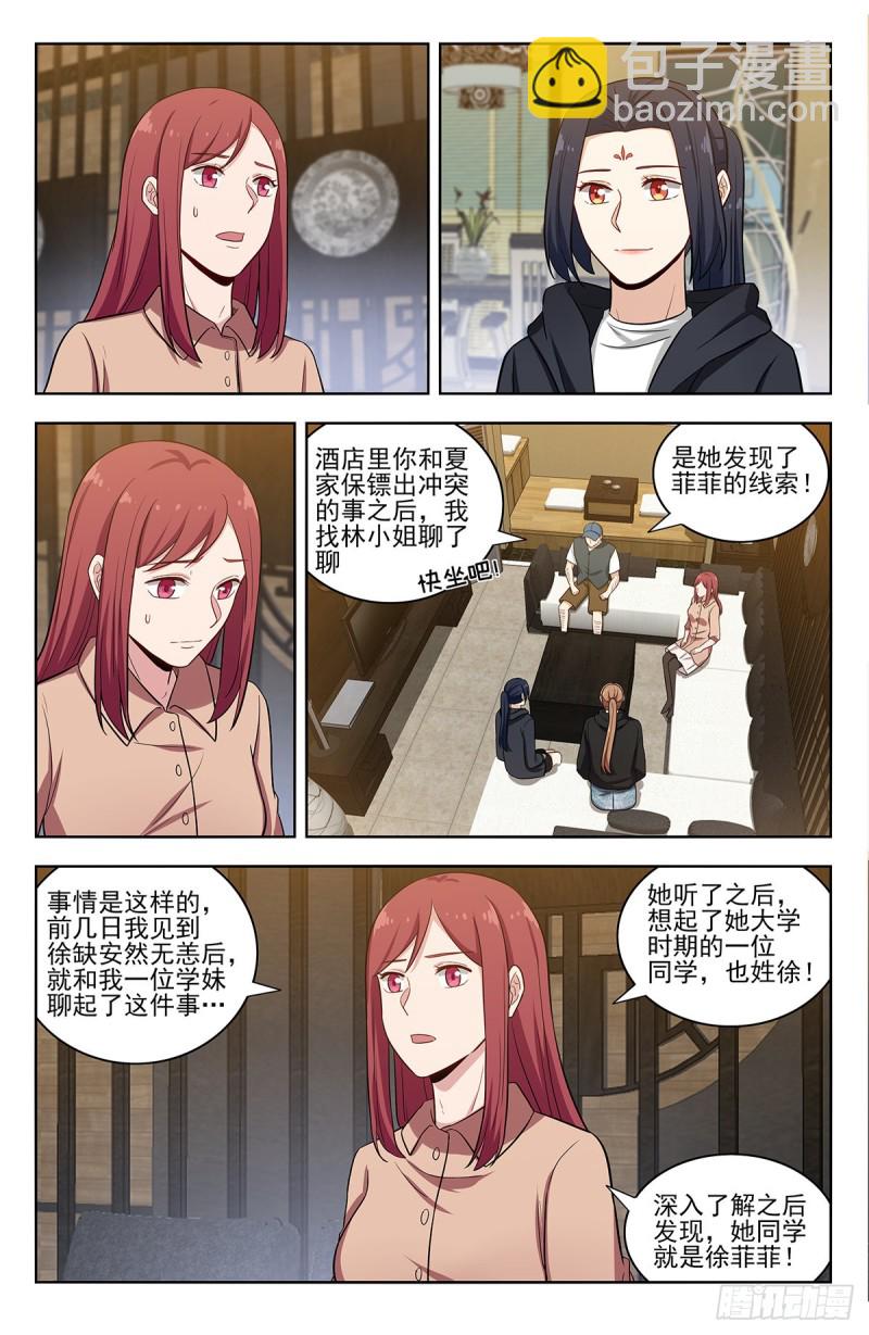 🍲最强反套路系统 299寻找线索 第9页