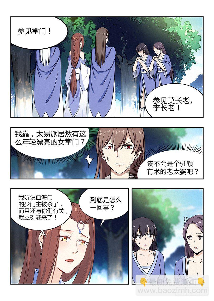 🍲最强反套路系统 029我连鲲鹏都吃过 第14页