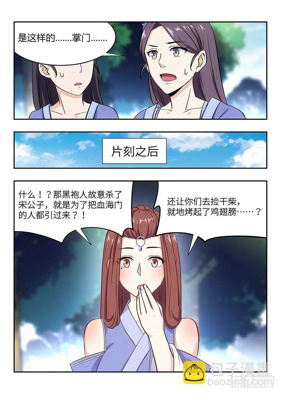 🍲最强反套路系统 029我连鲲鹏都吃过 第15页