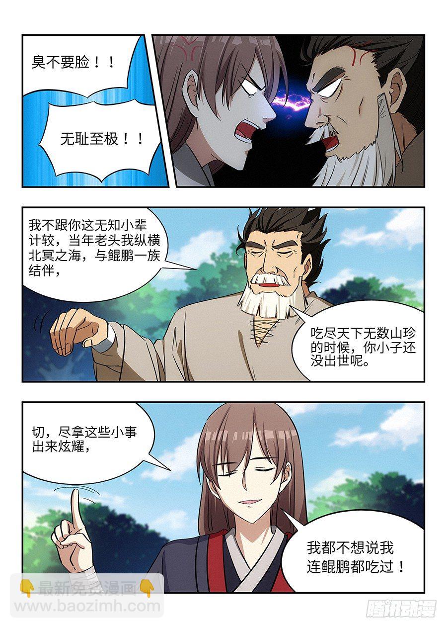 🍲最强反套路系统 029我连鲲鹏都吃过 第2页